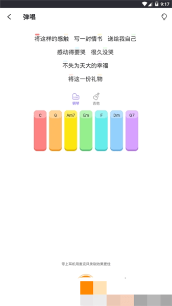 弹唱达人app-弹唱达人v0.9手机版 