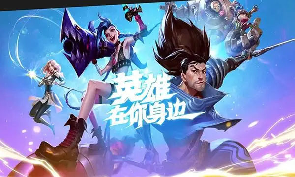 英雄联盟手游如何加好友id 英雄联盟手游好友id添加方法一览