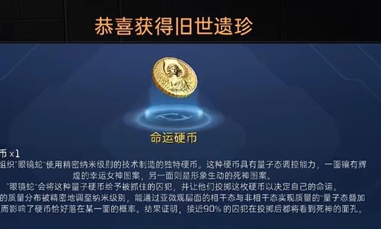星球重启命运硬币怎么获取 星球重启命运硬币获取教程