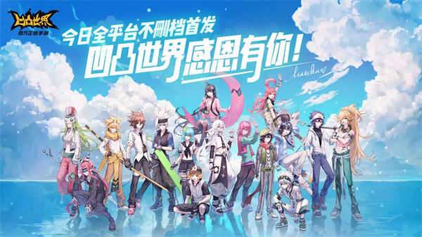 凹凸世界手游礼包码2022最新?凹凸世界手游最新礼包码分享