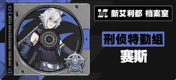 绝区零赛斯cv是谁 绝区零赛斯洛威尔配音演员介绍