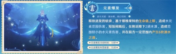 原神那维莱特Q技能有什么机制原神那维莱特Q技能机制解析