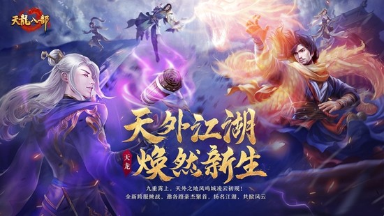 天龙八部手游哪个门派厉害 天龙八部手游不充钱玩什么职业