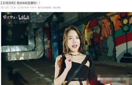 斗鱼前舞蹈一姐王筱沫悄然转战外台，疑直播间被关称太卷播不下去