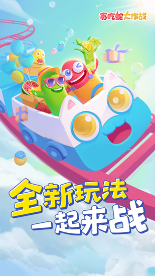 贪吃蛇大作战怎么杀死对方：贪吃蛇大作战击杀技巧