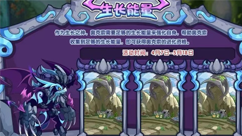 洛克王国生长能量活动怎么玩-洛克王国生长能量活动攻略