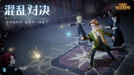 哈利波特魔法觉醒混乱对决怎么玩 哈利波特魔法觉醒混乱对决活动介绍