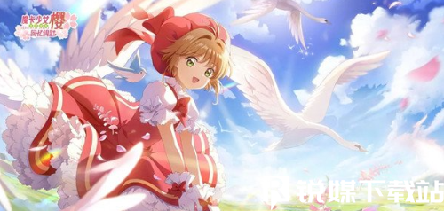 魔卡少女樱回忆钥匙什么时候上线-魔卡少女樱回忆钥匙上线时间