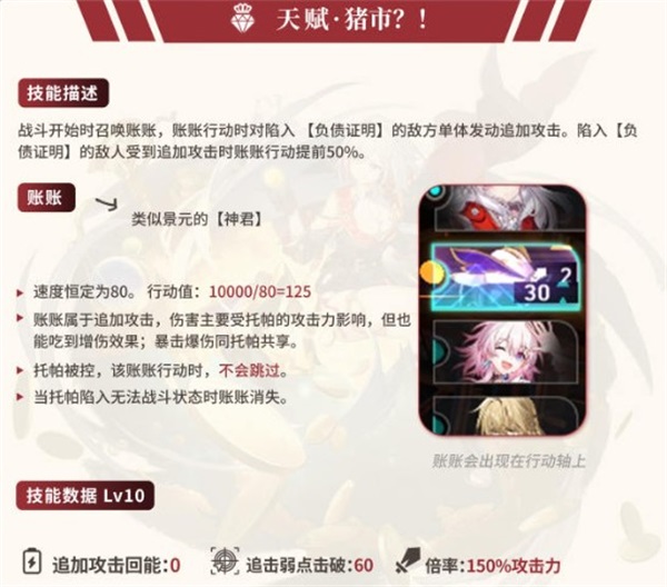 崩坏星穹铁道托帕战技机制是什么崩坏星穹铁道托帕战技机制详解