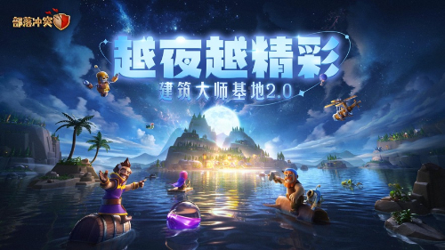 部落冲突11周年庆活动有哪些内容-部落冲突11周年庆活动一览