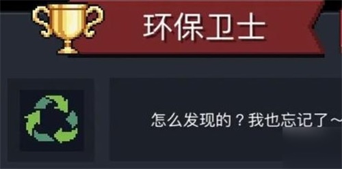 元气骑士彩蛋有哪些 元气骑士隐藏最深的彩蛋介绍