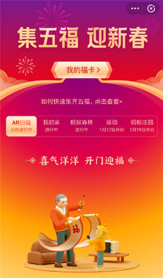 2021年支付宝集五福有什么奖励