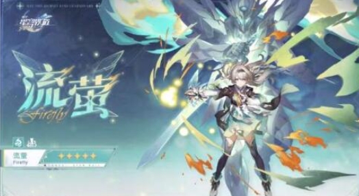 崩坏星穹铁道2.3上半卡池角色会是谁 崩坏星穹铁道2.3上半卡池角色预测