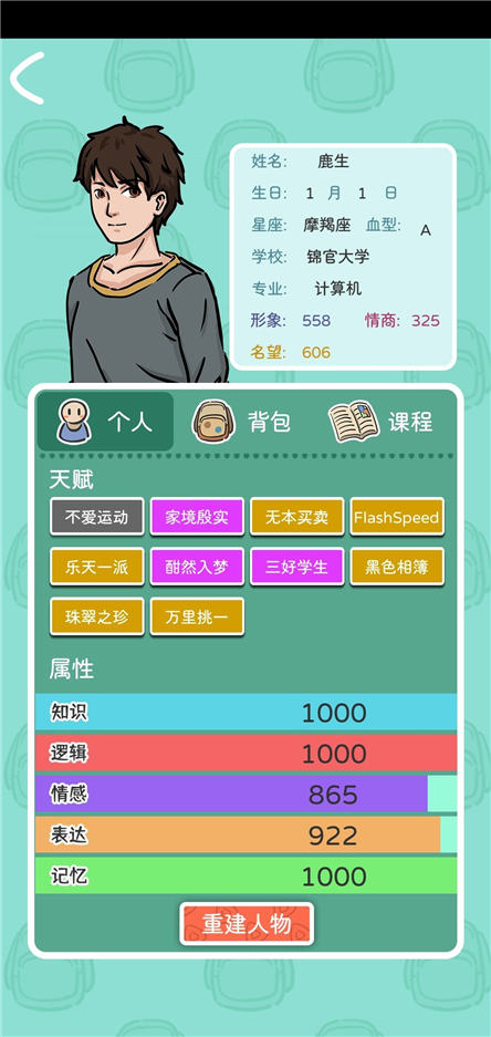 我和我的大学游戏攻略大全全结局图文通关流程一览