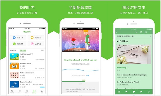 每日德语听力app：一款快速提高德语听力水平的学习软件