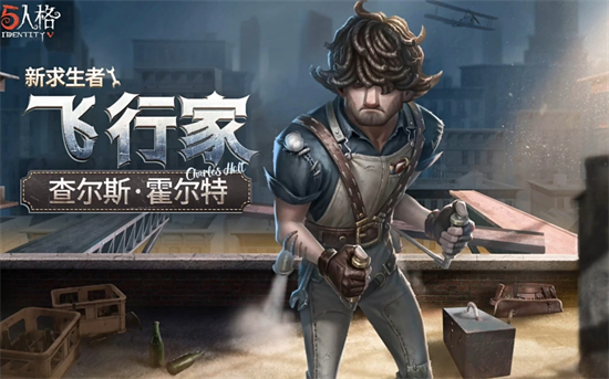 第五人格飞行家推演任务怎么做第五人格飞行家推演故事分享