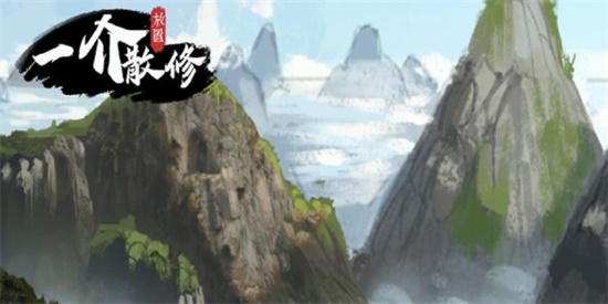 一介散修兑换码有哪些 兑换码大全汇总