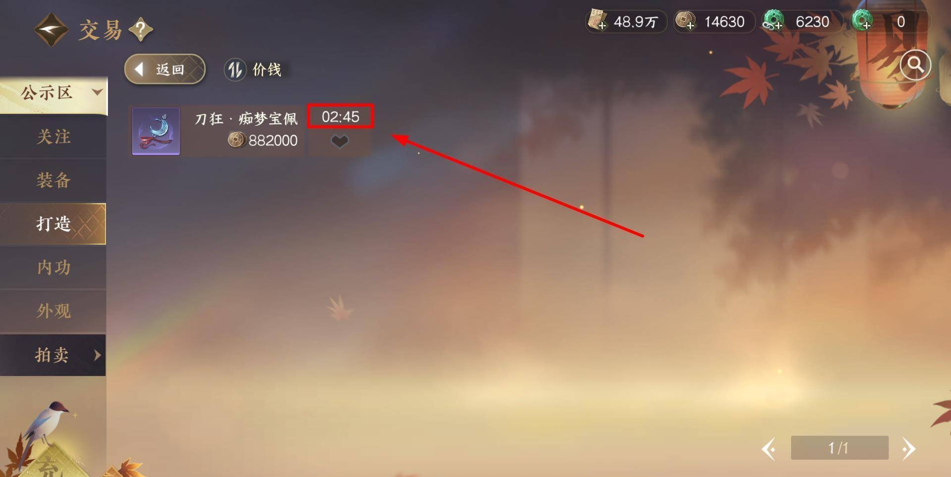 逆水寒手游如何在公示区购物 逆水寒手游公示区购物攻略