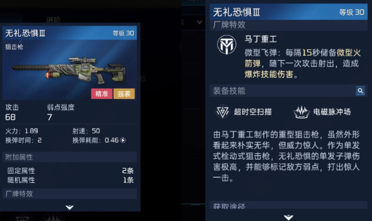 星球重启无礼恐惧怎么样星球重启无礼恐惧武器测评