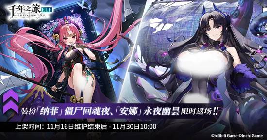 千年之旅限时返场的装扮有哪些 限时返场的装扮一览