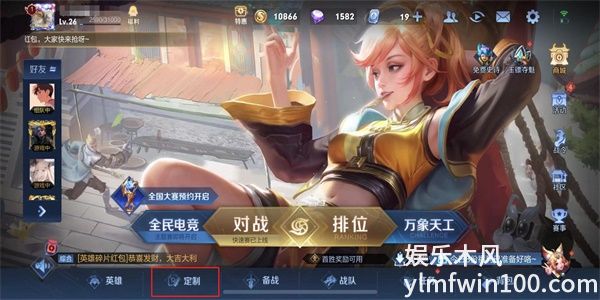 王者荣耀个性戳戳在哪里设置-王者荣耀个性戳戳设置方法