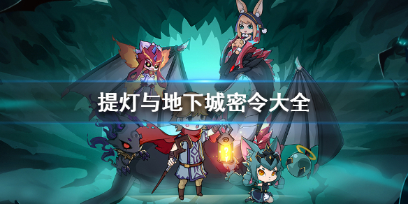 提灯与地下城自动挂机在哪能快速的找到