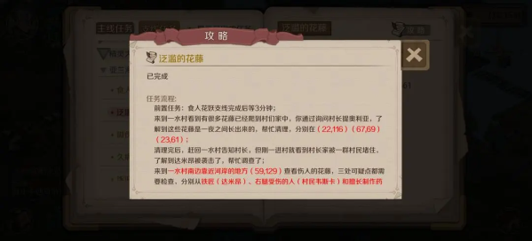 时间之钥泛滥的花藤怎么做时间之钥泛滥的花藤支线任务攻略