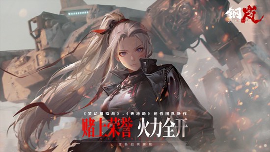 钢岚礼包兑换码是什么 2023全新礼包兑换码一览