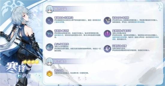 玛娜希斯回响萨拉寒锋怎么样寒锋技能一览