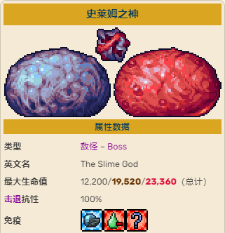 泰拉瑞亚史莱姆之神怎么打 史莱姆之神打法攻略