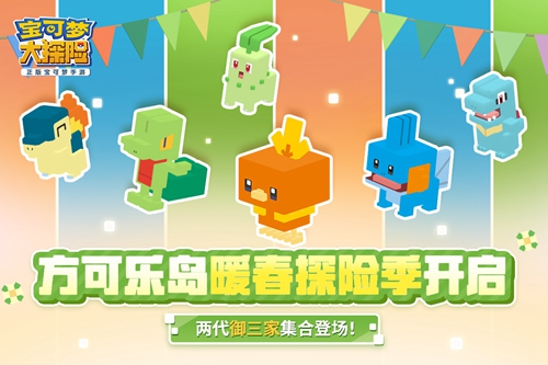 宝可梦大探险开局怎么玩 宝可梦大探险开局玩法攻略