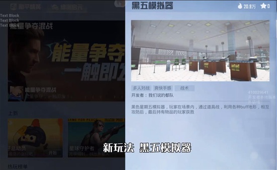 和平精英黑五模拟器怎么玩 黑五模拟器玩法攻略