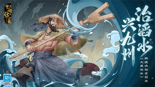 无悔华夏大禹治水剧本怎么过 无悔华夏大禹治水剧本通关攻略