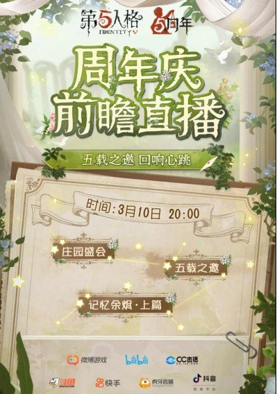第五人格五周年庆活动多久开启 第五人格五周年庆活动开放时间介绍