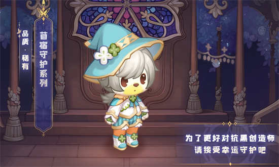 奥比岛手游苜宿守护套装怎么样苜宿守护套装介绍