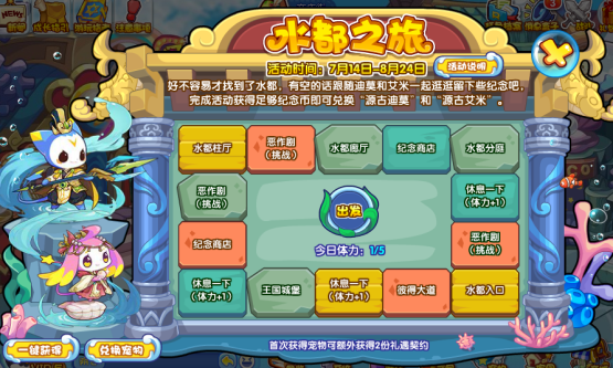 洛克王国水都之旅怎么过洛克王国水都之旅攻略详解