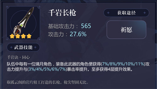 原神申鹤四星武器怎么选择-原神申鹤四星武器选择攻略