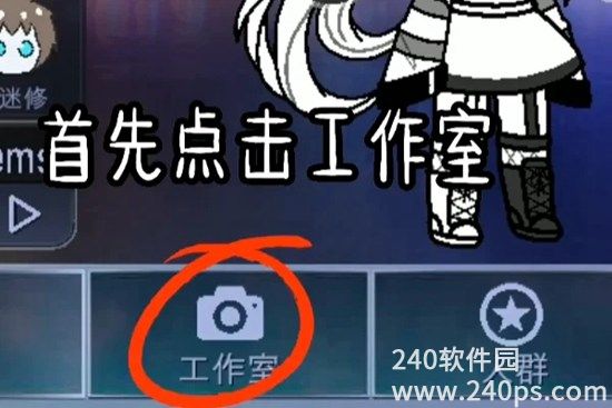 加查俱乐部怎么做动画 加查俱乐部动画制作教程