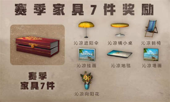 明日之后沁凉家具怎么获得沁凉家具获得方法