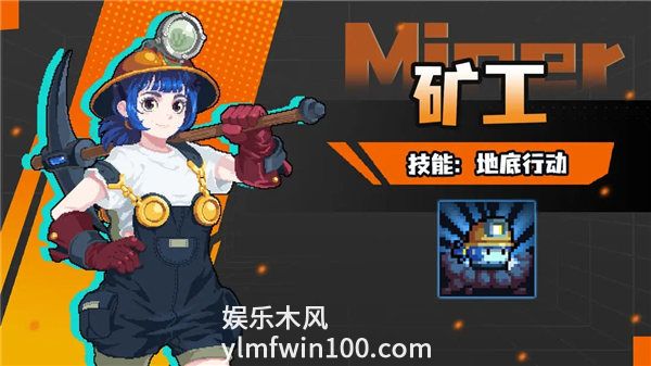 元气骑士矿工怎么样-元气骑士矿工技能一览