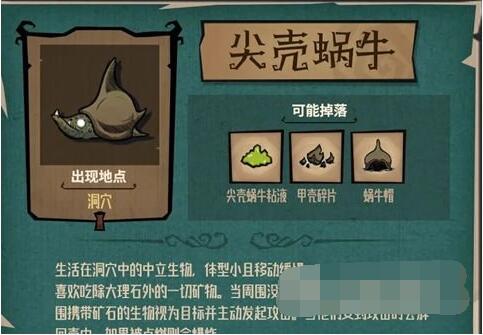 饥荒新家园尖壳蜗牛怎么打 饥荒新家园尖壳蜗牛打法