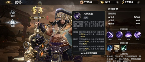 极无双2董卓怎么样 极无双2董卓属性攻略