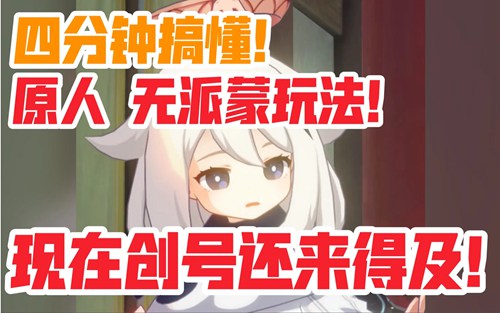 原神新萌入坑之该怎么玩原神新萌新入坑玩法