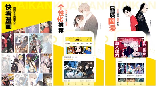 快看漫画官网版：一款贴心好用的漫画阅读软件