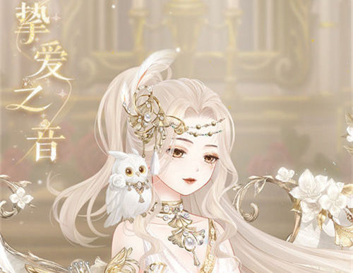 奇迹暖暖挚爱之音套装怎么获得 奇迹暖暖挚爱之音套装获取攻略一览