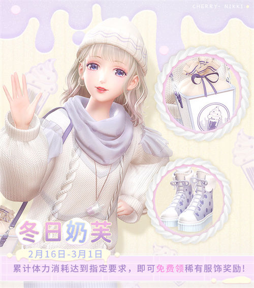 闪耀暖暖冬日奶芙套装怎么样 闪耀暖暖冬日奶芙套装获取途径一览