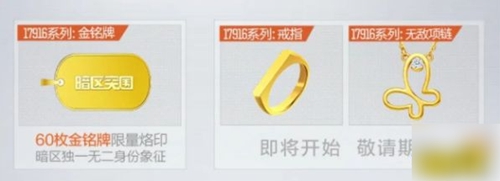 暗区突围怎么获得金铭牌 暗区突围金铭牌获取教程