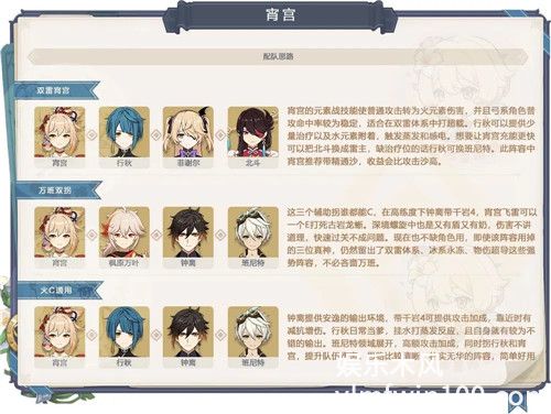 原神中宵宫的配队思路是什么-原神中宵宫配队思路介绍