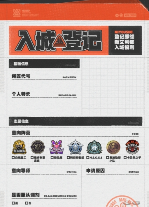 绝区零入城登记活动怎么玩 绝区零入城登记活动玩法攻略