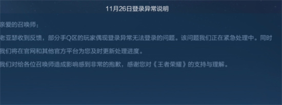 王者荣耀为什么崩了王者荣耀崩了原因